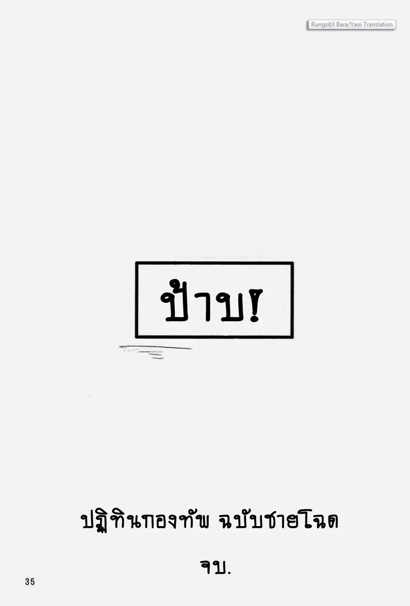 ปฏิทินหนุ่มฮอต